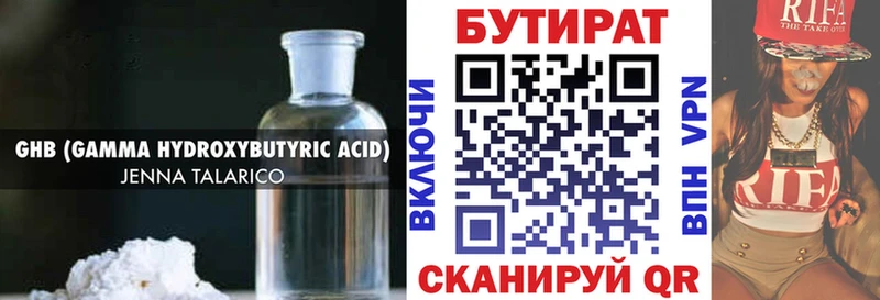 Купить где  Чердынь  Бутират 99% 